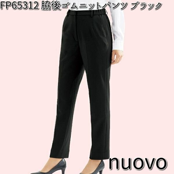 FOLK FP65312-9 nuovo レディース 脇後ゴムニットパンツ ブラック 5〜23号 フォーク ヌーヴォ 【お取り寄せ製品】【女性用 事務服 営業 受付嬢 リクルート スーツ】 FOLK FP65312-9 nuovo レディース 脇後ゴムニットパンツ ブラック 5