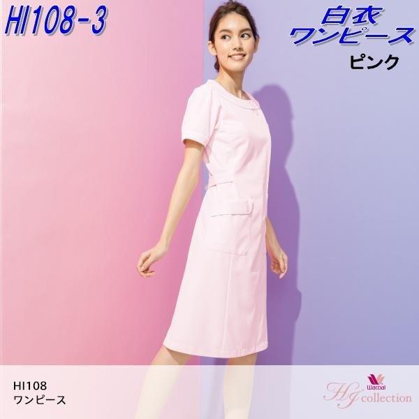 Folk フォーク Hi108 ワンピース 白衣 ワコールhiコレクション ピンク お取り寄せ製品 スクラブ 医療ユニホーム 白衣 メディカルウェア 646 Hi108 Kcmオンラインショップ 通販 Yahoo ショッピング