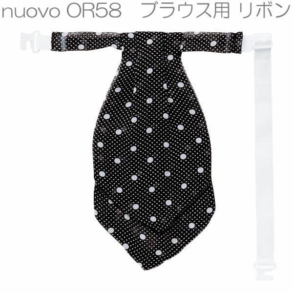 nuovo OR58-1 ブラウス用 リボン ブラック【ネコポス対応品】【お取り寄せ製品】【FOLK フォーク 事務服 ブラウス スカーフ リボン】 :646-or58-1:KCMオンラインショップ 通販 nuovo OR69 ブラウス用 リボン 全2色