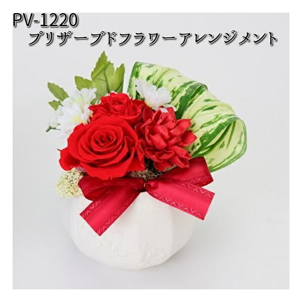 フラワーアレンジメントM PV-1220 プリザーブドフラワーアレンジメント フローレックス PV1220