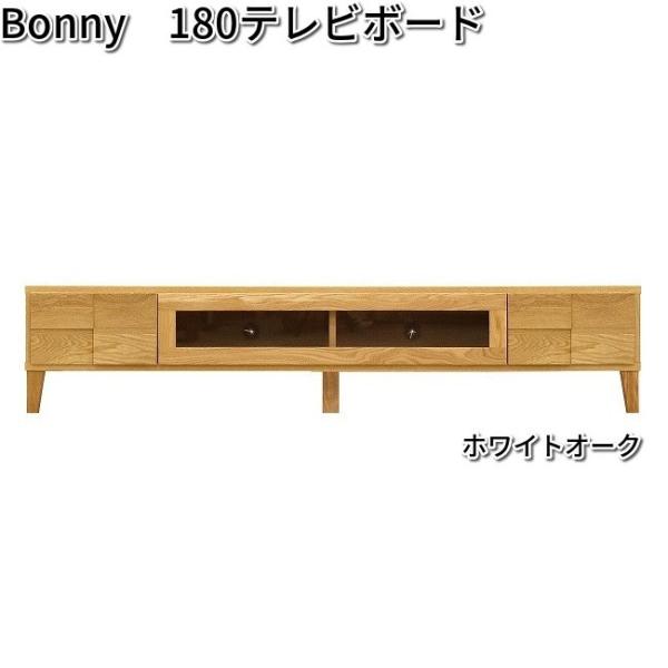 ボニー 180cm テレビボード ホワイトオーク 完成品 大川家具 丸田木工
