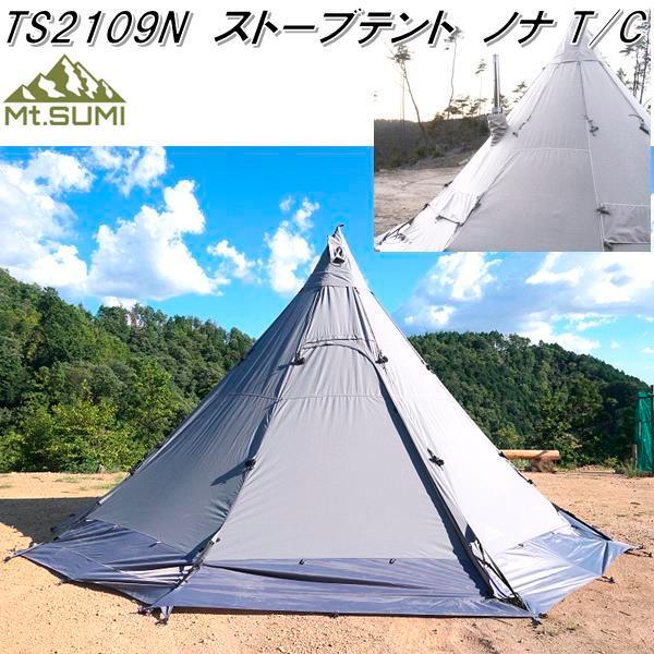 Mt.SUMI TS2109N ストーブテント ノナ T/C【送料無料(北海道 Mt.SUMI TS2109N ストーブテント ノナ T/C【送料無料(北海道