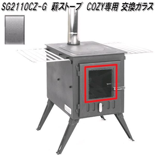 Mt.SUMI マウントスミ SG2110CZ-G 薪ストーブ COZY用 交換ドア Mt.SUMI マウントスミ SG2110CZ-G 薪ストーブ COZY用 交換ドア