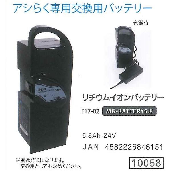 【メーカー直送 送料無料】【代引き不可】【離島は別途送料】ミムゴ 電動自転車バッテリー リチウムイオンバッテリー MG-BATTERY5.8