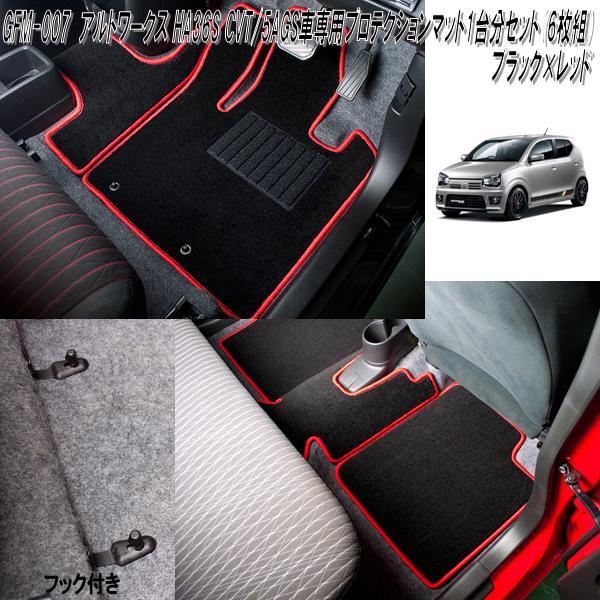 GFM-007 アルト・RS・アルトワークス HA36S CVT/5AGS車専用 フロア