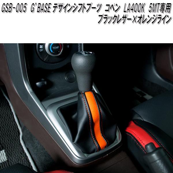 ☆レガシィ（BH/BE）用 サイドブレーキブーツ、5MTシフトブーツ