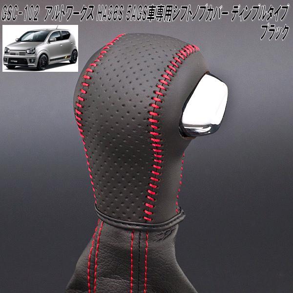 G'BASE GSC-102 アルト・アルトワークス HA36S 5AGS車専用