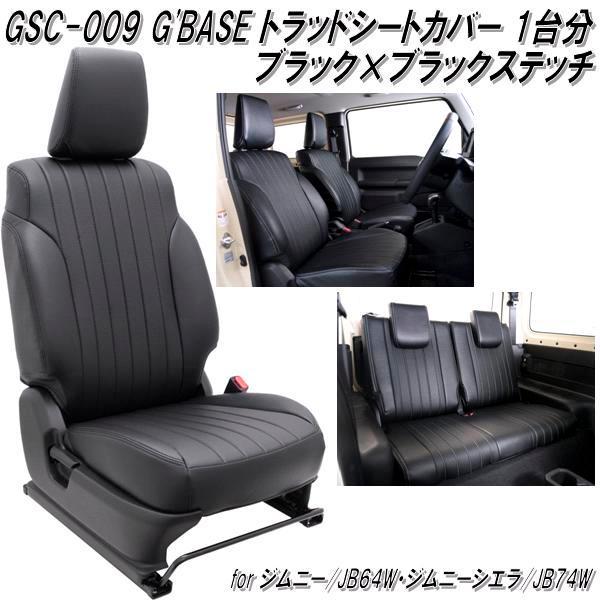 GSC-009 G