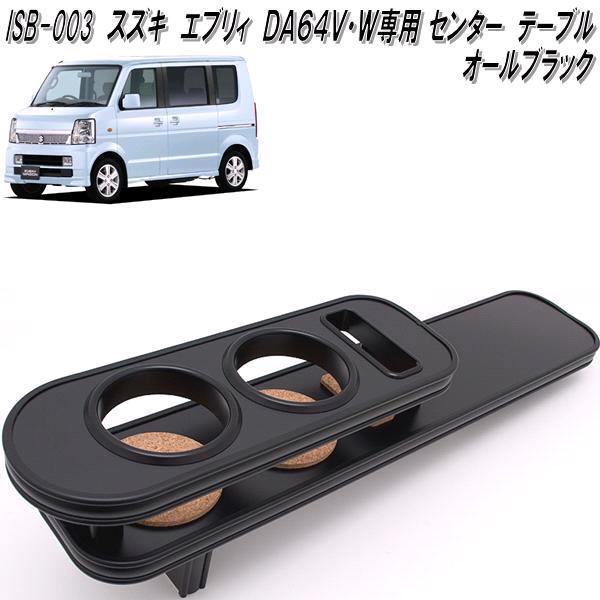 安いエブリィ ドリンクホルダーの通販商品を比較 | ショッピング情報のオークファン 安いエブリィ ドリンクホルダーの通販商品を比較 | ショッピング情報のオークファン
