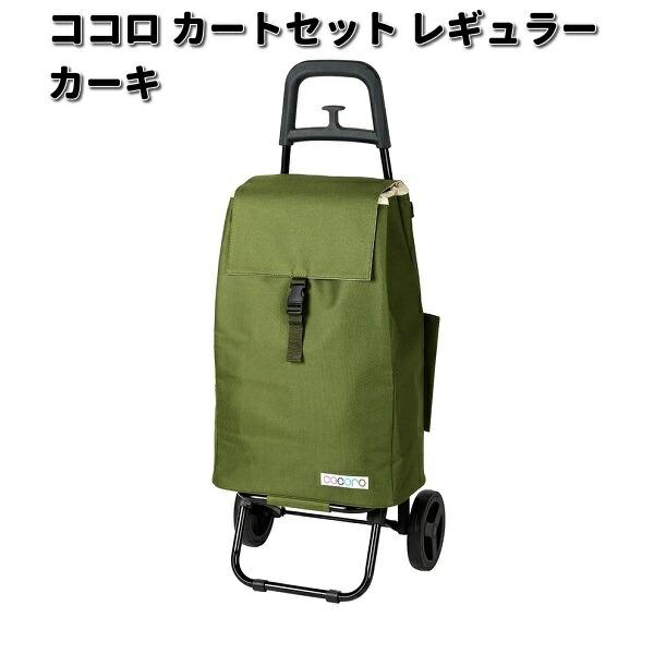 cocoro（コ・コロ） レップ 545508 COCORO ショッピングカートセット