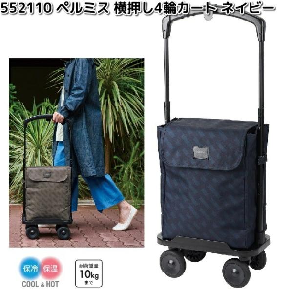 REP cocoro インナーバックつき横押し4輪カート 552117 REP cocoro