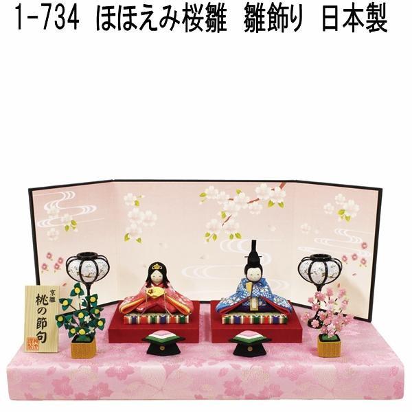 送料無料 沖縄 離島を除く リュウコドウ 1 734 雛人形 ほほえみ桜雛 お取り寄せ商品 雛人形 ひな祭り お雛様 864 1 734 Kcmオンラインショップ 通販 Yahoo ショッピング