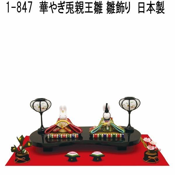 リュウコドウ 1 847 雛人形 雛飾り 華やぎ兎親王雛 送料無料 沖縄 離島を除く お取り寄せ商品 雛人形 ひな祭り お雛様 864 1 847 Kcmオンラインショップ 通販 Yahoo ショッピング