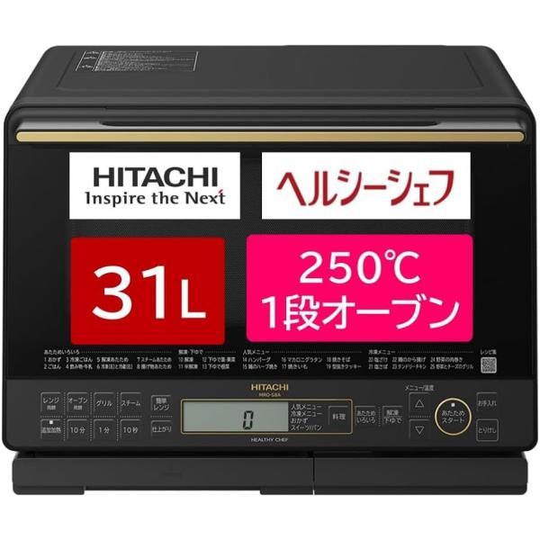 ヘルシーシェフ 新品 日立 オーブンレンジ 31L MRO-S8A K