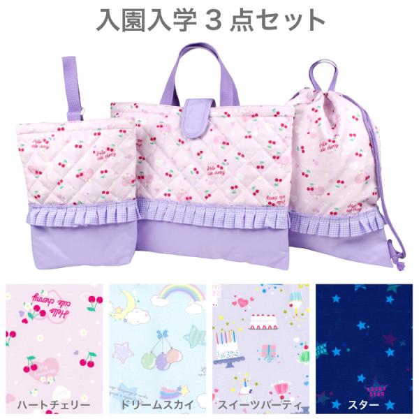 入園入学3点セット 女の子 レッスンバッグ 上履き袋 ナップサック 入園入学バッグ3点セット レッスンバッグ シューズケース ナップサック