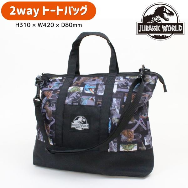 【ジュラシックワールド　2WAYトートバッグ】肩掛け＆手持ちの2WAY仕様で使えるトートバッグが登場！通学や習い事、スポーツ観戦にもぴったりな、シンプル＆かっこいいデザイン★・持ち方自在！ シーンに合わせて肩掛けor手持ちで使える・たっぷり...