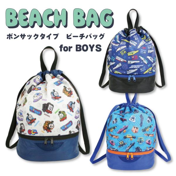 ポリエステル製の筒型ビーチバッグ。底部分と上部分に２層に分かれているので履き物と衣類を分けて入れておけます。背負えるリュック紐はプラパーツで長さ調整の出来る仕様。リュック紐とは別に上部の持ち手は持ちやすく、フックにきちんと掛けることが出来ま...