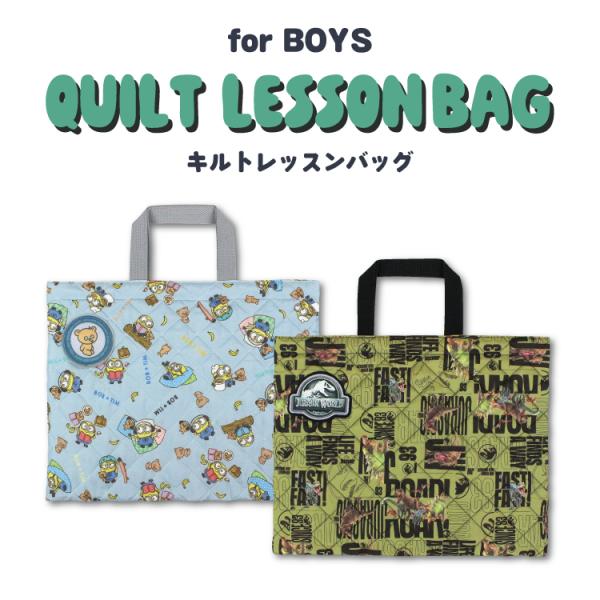 キャラクターの全面プリントに、ふわふわの中綿が入ったキルトレッスンバッグ。内側の短い持ち手は、机の横にかけても床に引きずることなくとっても便利！ワッペンは、内側にお名前を記入できて安心です。内側ポケット付き。サイズ：高さ 約310×横幅 約...
