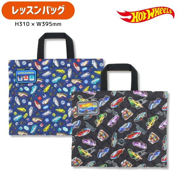 専用ページ【名入れ刺繍可】レッスンバッグ メール便可 刺繍可 スーパーエクスプレス ホットウィール キルト