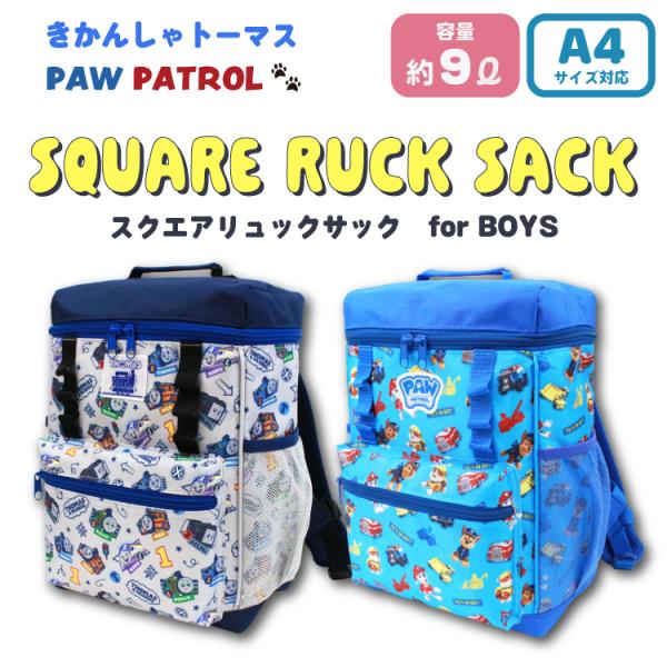 刺繍可 スクエアリュック きかんしゃトーマス パウパトロール リュック