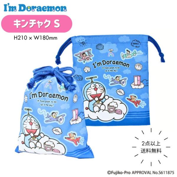 大人気キャラクターのプリント柄の定番巾着。SMLの３サイズ展開で、こちらのページはSサイズです。Sサイズはコップ袋や小物入れに最適！内側にはお名前が記入できるネーム付き。●サイズ：約縦210×横180mm●素材：生地　ポリエステル　　　　紐...