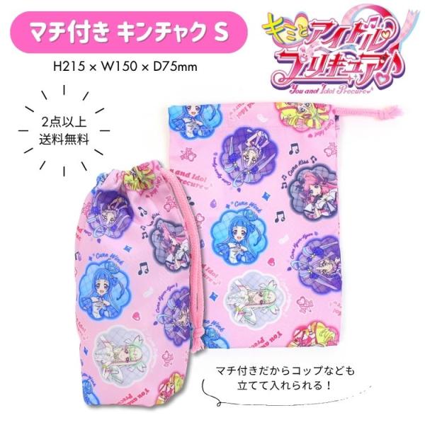 【キミとアイドルプリキュア マチ付き巾着Sサイズ】入園・入学の準備にぴったり！大人気の「キミとアイドルプリキュア」デザインのマチ付き巾着が登場♪・マチ付きでボトルやコップもすっきり収納・カラフルでかわいいプリキュアのイラスト入り♪・入園・入...