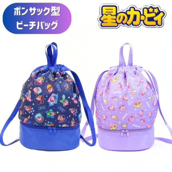 ポリエステル製の筒型ビーチバッグ。底部分と上部分に２層に分かれているので履き物や濡れたものを入れておけます。背負えるリュック紐はプラパーツで長さ調整の出来る仕様。リュック紐とは別に上部の持ち手は持ちやすく、フックにきちんと掛けることが出来ま...