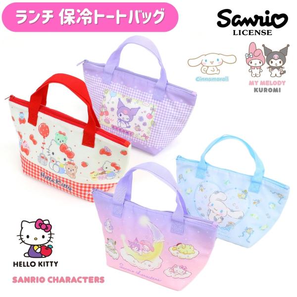 プリントされたキャラクターがポイントの保冷トートバッグです。毎日のお弁当の持ち運びやピクニックのときに食べ物などを保冷できて安心！内側には保冷剤を入れられるメッシュポケット付きです。