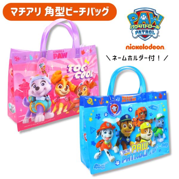 お名前の記入できるネームホルダー付き。水滴や濡れたタオル・水着も気にならないビニール素材のプールバッグ。サイズ：高さ 約260×横幅 約340×奥行 約120mm 素材：PVC