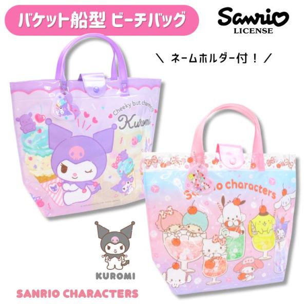 水滴や濡れたタオル・水着も気にならないビニール素材のプールバッグ。飛び出し防止のフラップボタン付き。お名前の記入できるネームホルダー付き。サイズ：高さ 約275×横幅 約365×奥行 約120mm 素材：PVC