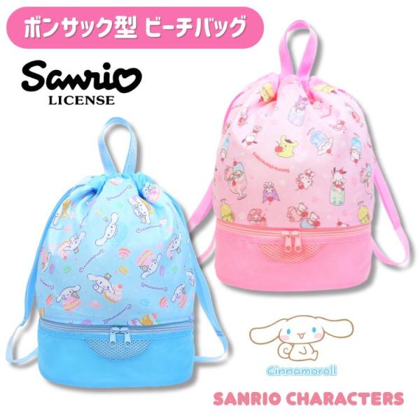 ポリエステル製の筒型ビーチバッグ。底部分と上部分に２層に分かれているので履き物や濡れたものを入れておけます。背負えるリュック紐はプラパーツで長さ調整の出来る仕様。リュック紐とは別に上部の持ち手は持ちやすく、フックにきちんと掛けることが出来ま...