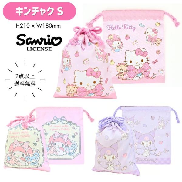 サンリオの人気キャラクター、ハローキティ・マイメロディ・クロミのプリント柄の定番巾着。SMLの３サイズ展開で、こちらのページはSサイズです。Sサイズはコップ袋や小物入れに最適！内側にはお名前が記入できるネーム付き。●サイズ：約縦210×横1...