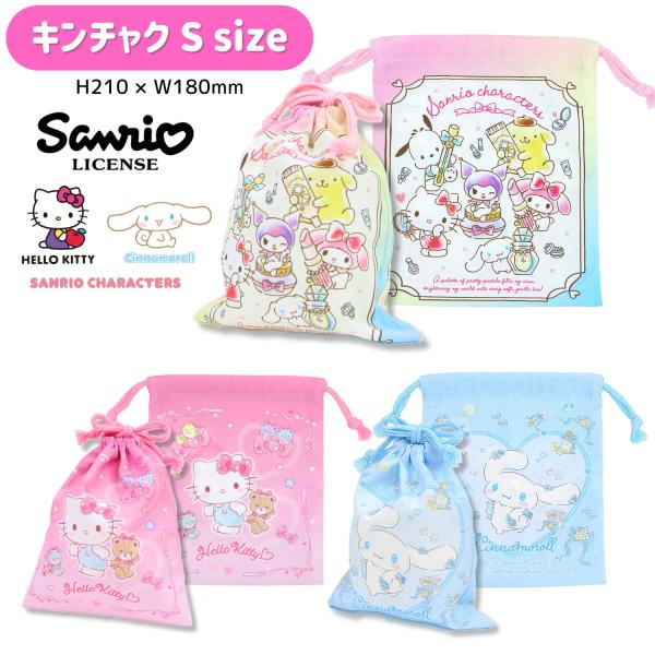サンリオの人気キャラクター、ハローキティ・サンリオキャラクターズ・シナモロールのプリント柄の定番巾着。SMLの３サイズ展開で、こちらのページはSサイズです。Sサイズはコップ袋や小物入れに最適！内側にはお名前が記入できるネーム付き。●サイズ：...