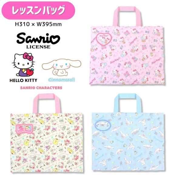 キャラクターの全面プリント（チラシ柄）に、ふわふわの中綿が入ったキルトレッスンバッグ。内側の短い持ち手は、机の横にかけても床に引きずることなくとっても便利！ワッペンは、内側にお名前を記入できて安心です。内側ポケット付き。サイズ：高さ 約31...