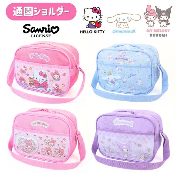 サンリオ ハローキティ、マイメロディ、シナモロール、クロミの通園バッグ。長さ調節可能なショルダー紐で持ち歩きに便利！前面のポケットは面ファスナーの仕様。前面にはリフレクター素材の反射ワッペンと（ロゴ部分）PVCのツヤツヤぷっくりしたキャラク...