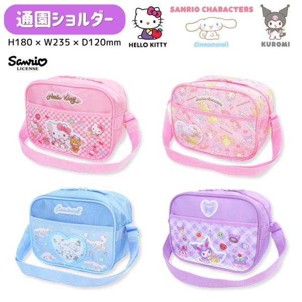 サンリオ ハローキティ、サンリオキャラクターズ、シナモロール、クロミの通園バッグ。長さ調節可能なショルダー紐で持ち歩きに便利！前面のポケットは面ファスナーの仕様。前面にはリフレクター素材の反射ワッペンと（ロゴ部分）PVCのツヤツヤぷっくりし...
