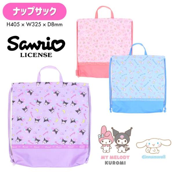 サンリオ人気キャラクターマイメロディ、シナモロール、クロミの総柄ナップサック。内側の短い持ち手は、机の横にかけても床に引きずることなくとっても便利！頑丈なポリエステル製！成長しても持ちやすい薄手タイプサイズ：約405×325×8mm素材：ポ...