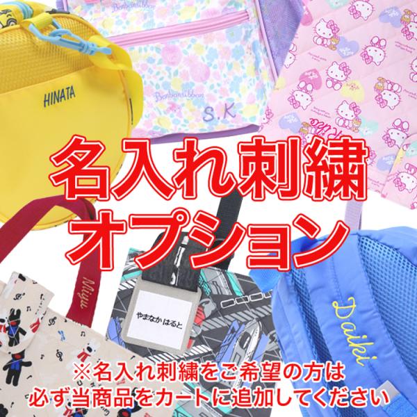 注文後2週間程度で発送 名入れ刺繍 リュックサック キルト レッスン