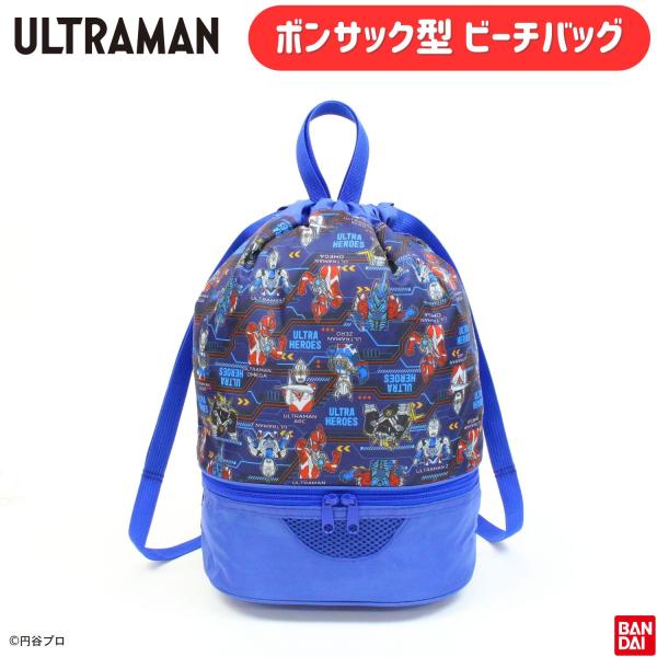 メール便可 ウルトラヒーローズ プールバッグ ビーチバッグ ボンサック 二層式 縦型 リュック 水泳 海 スイミング 男の子 キッズ 子供 小学生 幼稚園 保育園