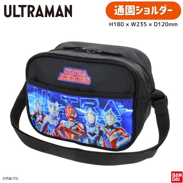 ウルトラヒーローズ 通園ショルダーバッグ 通園バッグ ショルダーバッグ 入園入学 キッズ キッズバッグ ウルトラマン オメガ ゼッド ゼロ アーク ブレーザー