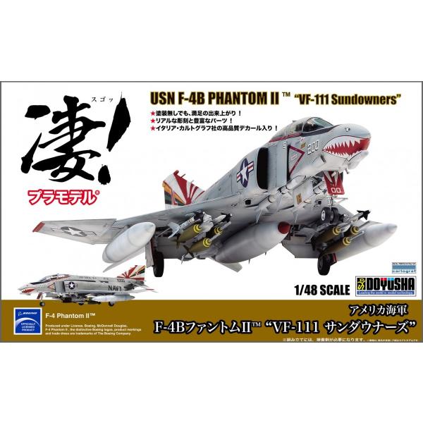 童友社 凄!プラモデル 1/48 アメリカ海軍 F-4BファントムII “VF 童友社 凄!プラモデル 1/48 アメリカ海軍 F-4BファントムII “VF