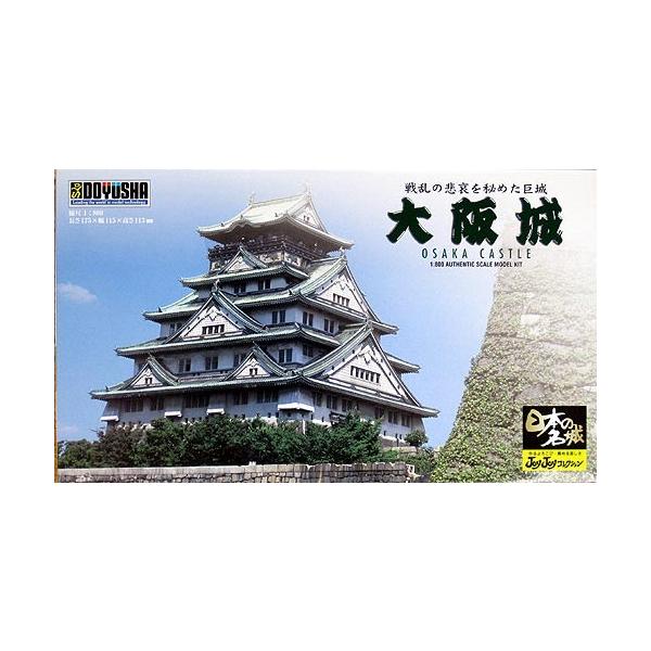 童友社 ジョイジョイコレクション 大阪城 1/800 (模型) 価格比較