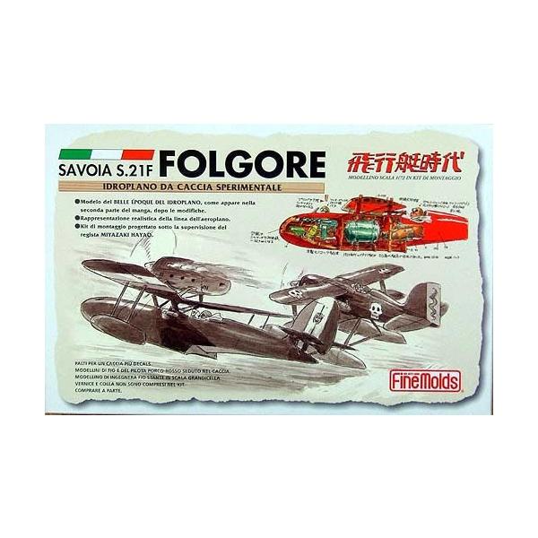 ファインモールド 1/72 紅の豚 サボイアS.21試作戦闘飛行艇 ファインモールド 1/72 紅の豚 サボイアS.21試作戦闘飛行艇