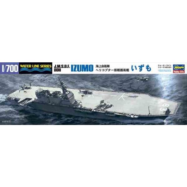(未使用･未開封品)　ハセガワ 1/700 ウォーターラインシリーズ 海上自衛隊 ヘリコプター搭載 護衛艦 いずも プラモデル 031 kmdlckf ハセガワ 1/700 031 海上自衛隊 ヘリコプター搭載護衛艦 いずも