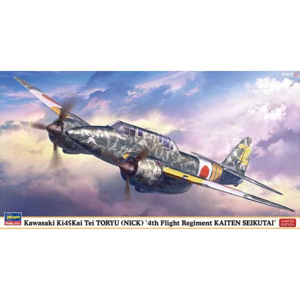 ハセガワ 1/72 川崎 キ45改 二式複座戦闘機 屠龍 丁型 “飛行第4戦隊 回