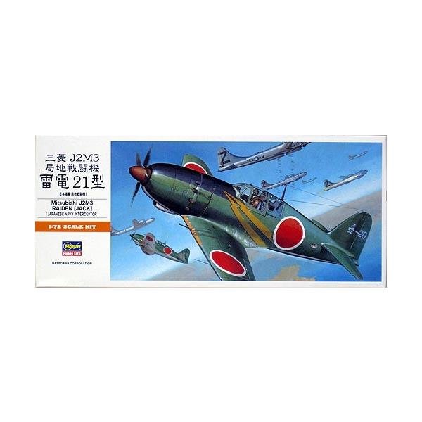 ハセガワ 1/72 A5 J2M3 局地戦闘機 雷電21型 (模型) 価格比較 ハセガワ 1/72 A5 J2M3 局地戦闘機 雷電21型 (模型) 価格比較