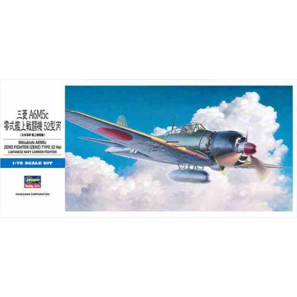 ハセガワ 1/72 三菱 A6M5c 零式艦上戦闘機 52型丙/ハセガワD23