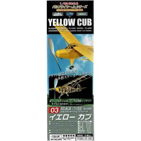 正規品】 スタジオミド 1 22 バルフライヤージュニアシリーズ イエロー