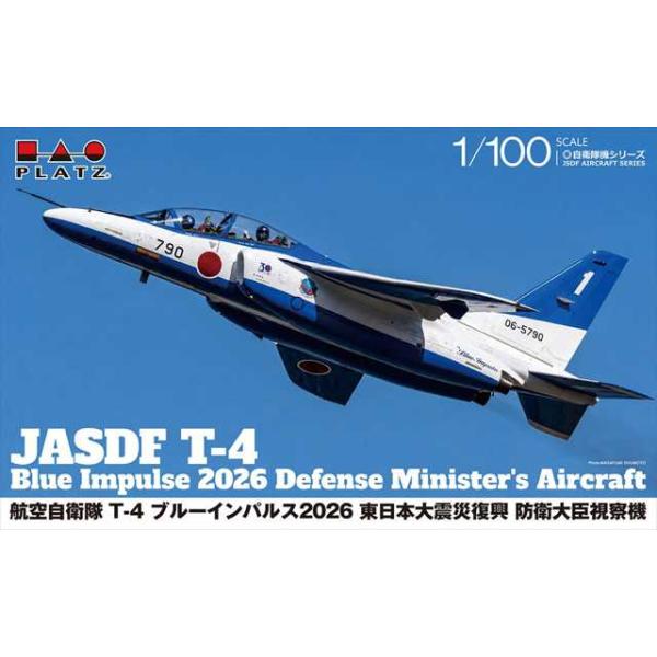プラッツ 1/100 航空自衛隊 T-4 ブルーインパルス 2026 東日本大震災復興 防衛大臣視察機 プラモデル PZBLU12