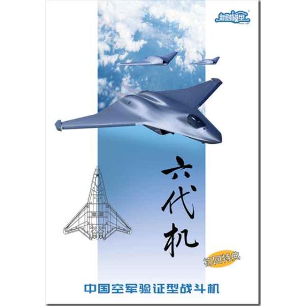 新時模型 1/144 中国空軍 第6世代(N)戦闘機 (1+2キットセット) DX版 XNSJ004